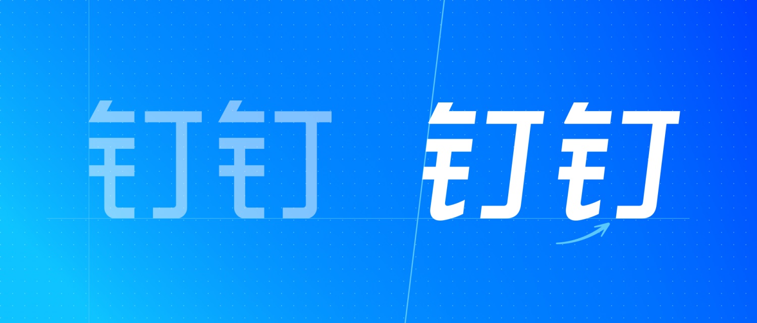 大厂实战！钉钉LOGO太阳城3注册升级案例复盘