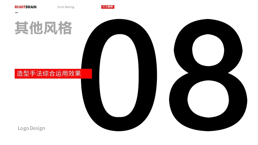 超全面的Logo设计造型手法效果和风格汇总