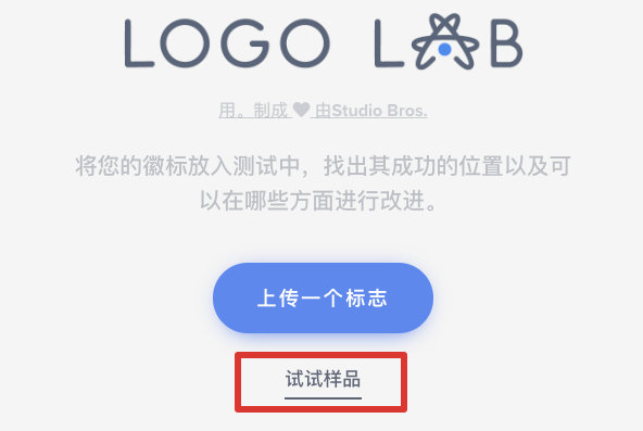 设计神器Logolab！Logo可用性检测、设计展示一键搞定！