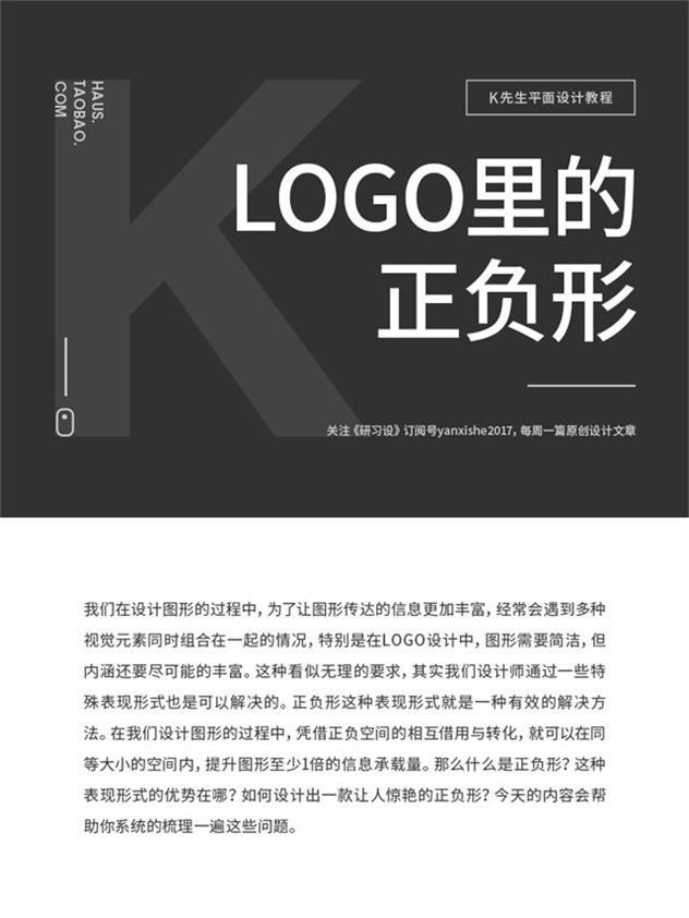 平面高手课堂！系统梳理 LOGO 里的正负形知识